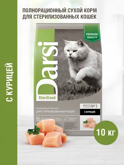 Полнорационный сухой корм для кошек Darsi