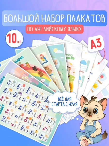 Darsi Tale Английский алфавит плакаты для детей, обучающие 10 шт