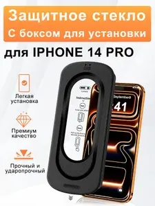 Защитное стекло для iPhone 14 Pro, с автоматической установкой, усиленное, противоударное