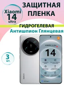 Гидрогелевая защитная пленка Антишпион (Матовая) для Xiaomi 14 Ultra / Бронепленка для сяоми 14 ультра