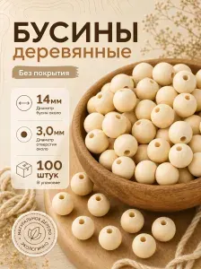 Бусина деревянная "Керри", цвет бежевый, диаметр около 14 мм, 100 шт