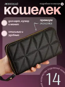 Кошелек монетница картхолдер женский на молнии, 14 отделений Трео экокожа черный