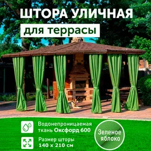 Шторы для беседки уличные, Зеленый, 140х210, DIALLO