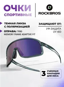 Очки спортивные Rockbros Polaric 14110025013 grey-violet