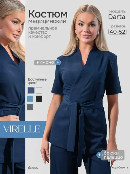 VIRELLE Медицинский костюм DARTA стрейч с брюками палаццо