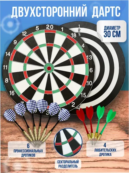 Darts Plus Спортивный дартс с профессиональными дротиками двухсторонний