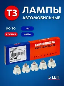 Лампы автомобильные дополнительного освещения, лампочки Който 14V 40mA T3 пластиковый цоколь (прозрачная) KOITO комплект (5 шт.) 1561