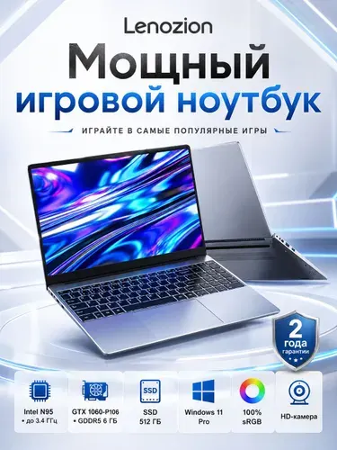 Lenozion Игровой ноутбук 15.6", Intel N95, RAM 16 ГБ 512 ГБ, NVIDIA GeForce RTX 4050 для ноутбуков (6 Гб), Windows Pro, серебристый, Русская раскладка