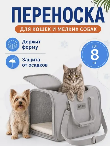 Daru Переноска сумка для кошек и собак