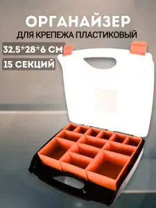 Органайзер для инструментов, кейс пластиковый 15 отделений, 325*280*60 мм, "Автоdело" 44311