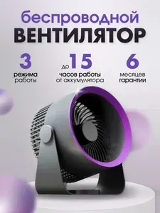 Беспроводной Вентилятор настольный ,3 режима,15 часов Время автономной работыВентилятор настольный, бесшумный, с подсветкой и USB зарядкой, портативный, 3 скоростей