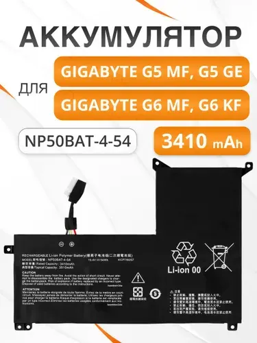 Аккумулятор NP50BAT-4-54 для ноутбука GIGABYTE G5 / G6 / G7, 54Wh 15.4V