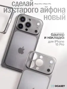 Металлический чехол на iPhone 15 Pro