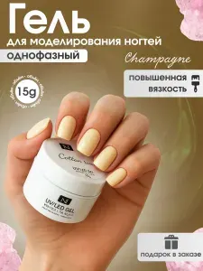 Гель для наращивания и моделирования ногтей JessNail Professional №13, шампань, 15 г