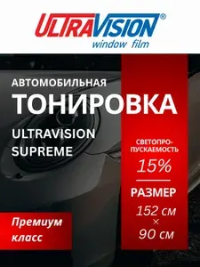 Автомобильная тонировка Ultra Vision Supreme 15% 152х90 см Атермальна Металлизированная тонировка Ultra Vision Supreme Thermo
