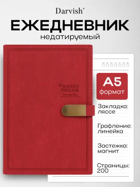 Darvish TM Ежедневник записная книжка