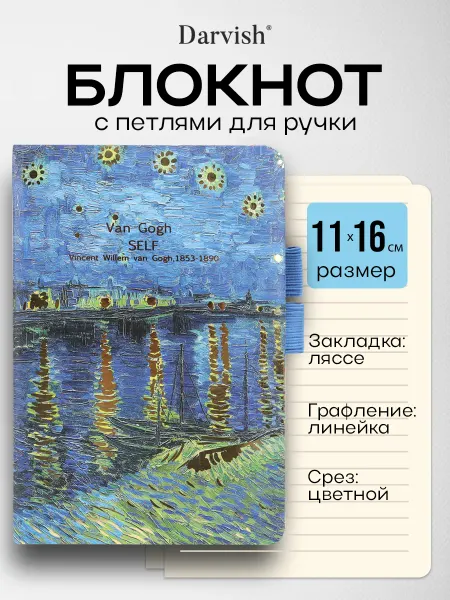 Darvish TM Блокнот записная книжка для записей