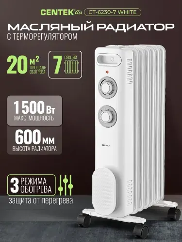 Обогреватель для дома масляный Centek CT-6230-7 White 7 секций (20м) 1500Вт, 3 режима защита от перегрева