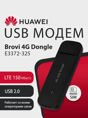 USB Модем 4G HUAWEI Brovi USB Dongle E3372-325 51071UYA, LTE 150Мбит/с, miniSIM. Товар уцененный
