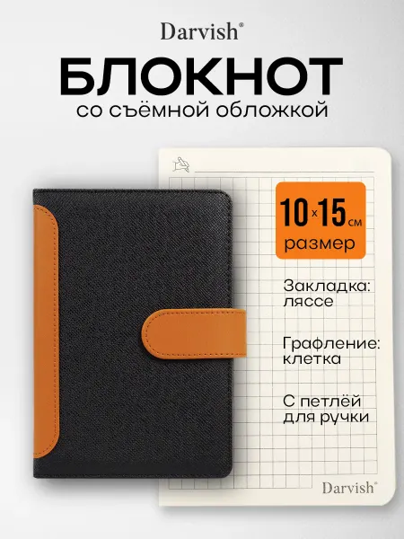Darvish TM Блокнот записная книжка с магнитной застёжкой