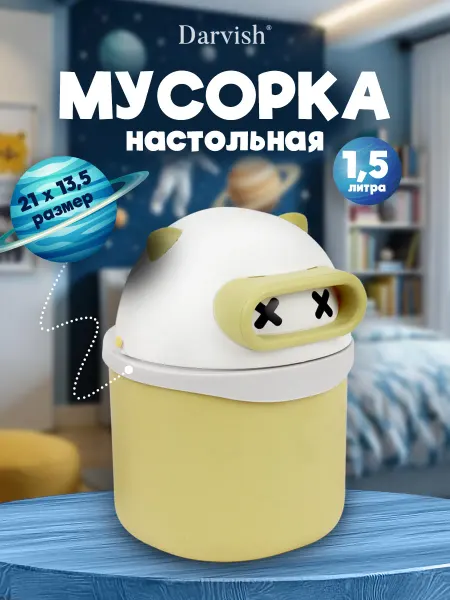 Darvish TM Мусорка настольная детская контейнер для мусора ведерко