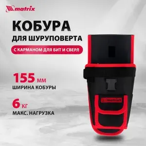 Кобура для шуруповерта на пояс MATRIX, 155 мм ширина, из синтетического материала "оксфорд", карман для бит и сверл, подсумок для инструмента, 90243