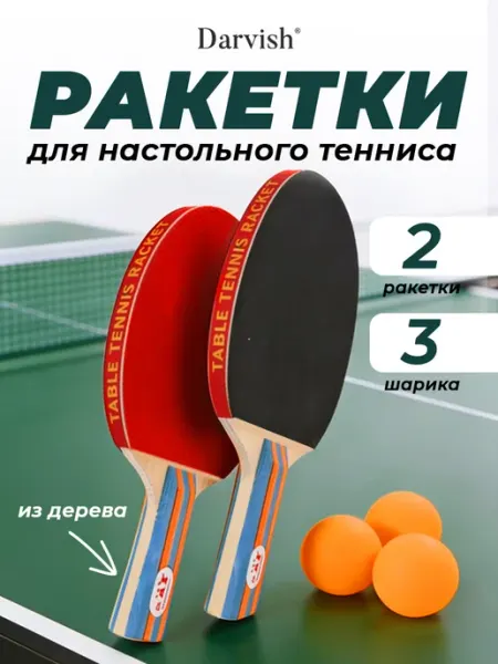 Darvish TM Ракетки для настольного тенниса и пинг понга набор