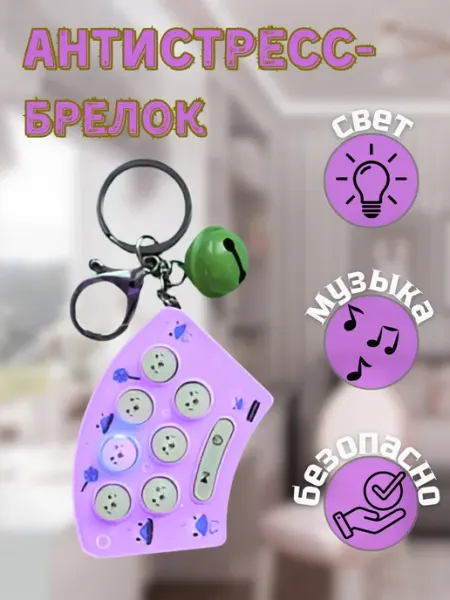 Darvish Брелок-антистресс Поймай суслика интерактивная игрушка