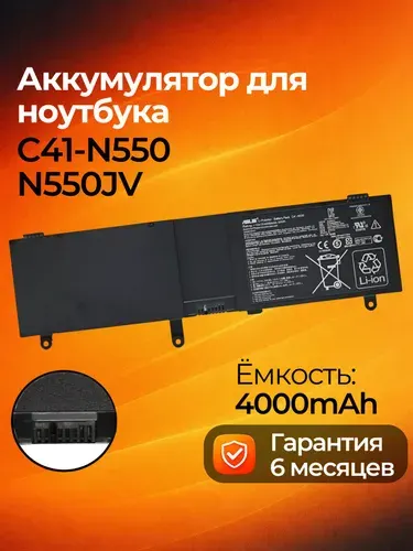 Аккумуляторная батарея для ноутбука Asus N550JV N550 N550J N550JA N550LF N550 15V 59Wh 4000mAh C41-N550 черная