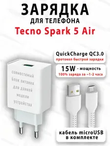 Зарядное устройство для телефона Tecno Spark 5 Air - ( 15W, MicroUSB )