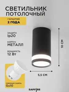 Светильник потолочный светодиодный спот накладной 15W под лампу GU10 черный