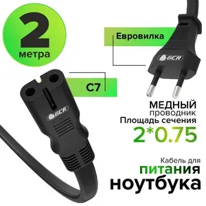 Кабель c7 2 метра сечение 2x0.75mm CEE 7/16 плоская вилка - C7 восьмерка черный для телевизора