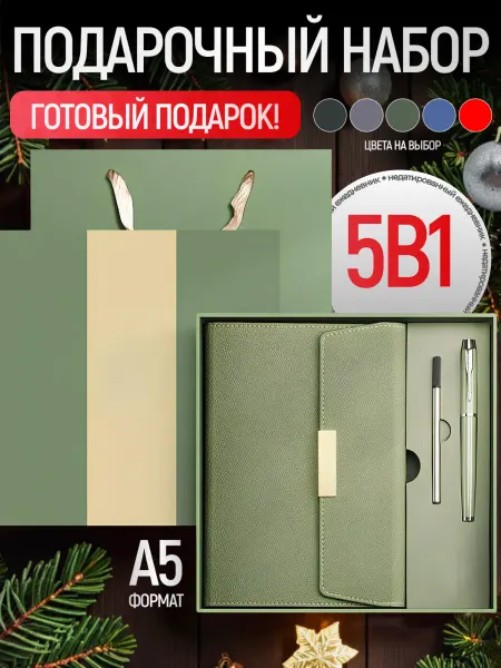 DARY'S Подарочный набор недатированный ежедневник а5 с ручкой