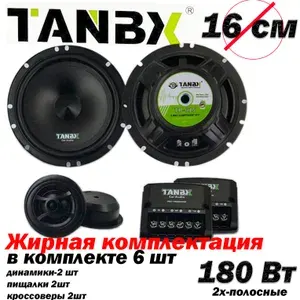 Автозвук Колонки ДИНАМИКИ для автомобиля, 16 см (6 дюйм.) в комплекте динамики 2 шт, пищалки 2 шт