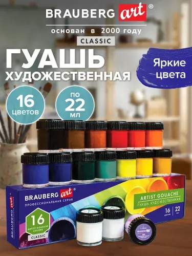 Гуашь (краска) художественная для рисования Brauberg Art Classic, набор из 16 цветов в баночках по 22 мл
