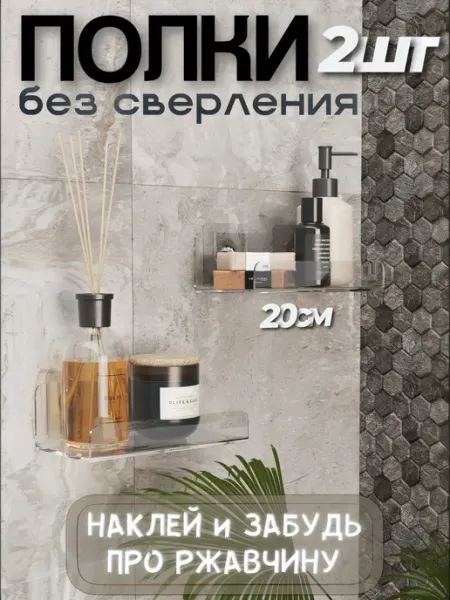 DARYDOM Настенные полки для ванной и кухни без сверления