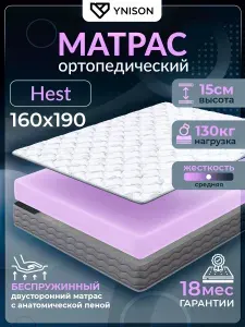 Матрас 160х190 ортопедический на кровать беспружинный анатомический Hest