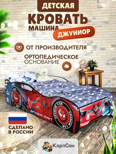 Кровать детская Джуниор "Спайдер" с ортопедическим основанием, спальное место 160х70, кровать машина.