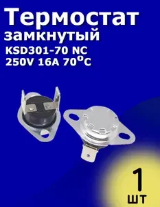 Термостат замкнутый KSD301-70 NC 250V 16A 70