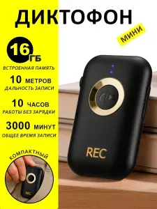 Диктофон мини для записи звука, 16Гб с наушниками