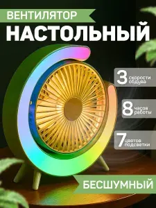 Вентилятор настольный USB мощный бесшумный маленький DASDORRIO беспроводной вентилятор