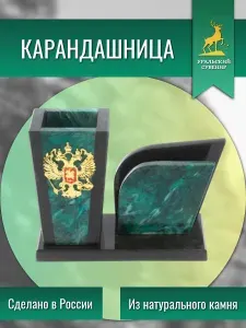 Карандашница из темно-зеленого змеевика 16х7х10 см