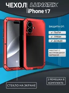 Чехол для iPhone 17, LunaTik Taktik Extreme ударопрочный, цвет Red