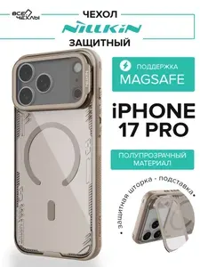 Чехол Nillkin Iceblade MagSafe для iPhone 17 Pro коричневый