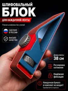 Держатель для наждачной бумаги шлифовальный блок с регулировкой натяжения, длина 170 мм для полировки шлифовки пластика, металла, дерева, кожи