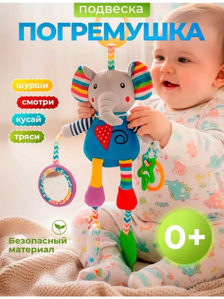 DASHMULKA Игрушка погремушка подвеска для новорожденных