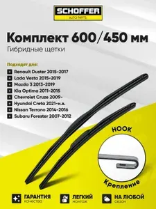Щетки стеклоочистителя гибридные комплект, дворники 600/450 мм (24"/18")