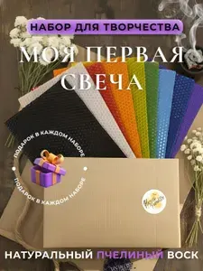 Подарочный набор "Моя первая свеча", 9 цветов,18 листов