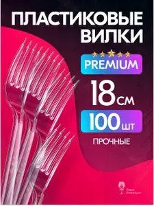 Вилки одноразовые прозрачные 100 шт, 18 см, прочные пластиковые вилки для праздника и пикника Plast Premium