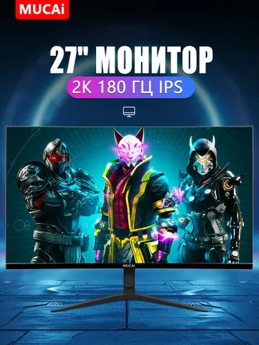 Mucai 27" Монитор N2758-QM-180 Гц (N2758-QM), IPS, 2560x1440 2K, 180 Гц, черный матовый